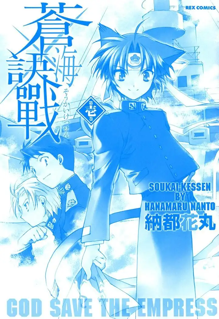 Soukai Kessen Chapter 1 4